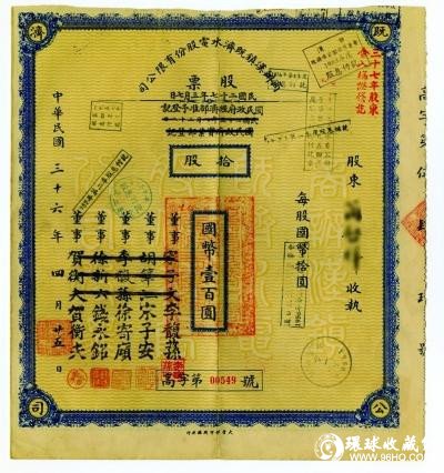 民国老股票入藏武汉市档案馆 见证历史_环球收