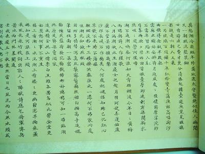 清代才子袁枚诗书长卷现南京 诗卷赞莫愁胜西