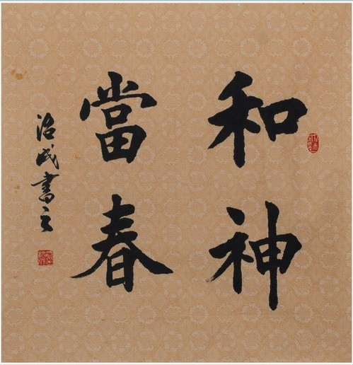 武治成楷书书法作品欣赏:用笔刚劲峻拔 笔画方