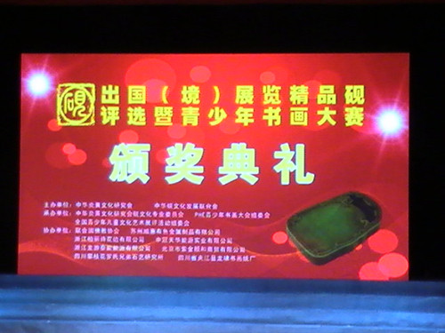 出国（境）展览精品砚评选