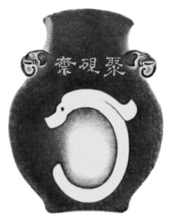 图为中华飞天第一砚