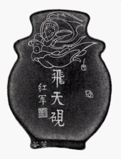 图为中华飞天第一砚