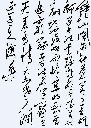 毛泽东诗词全集欣赏(下)_环球收藏网