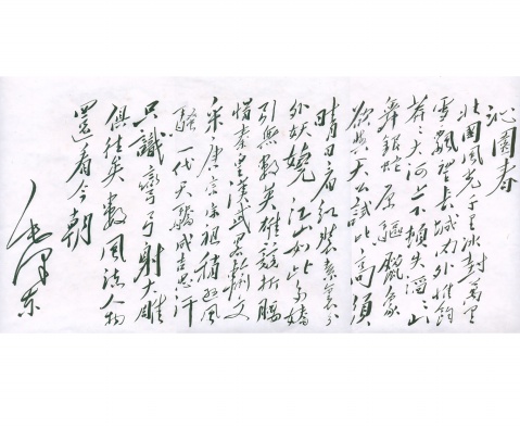 毛泽东诗词全集欣赏(下)