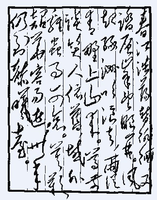 毛泽东诗词全集欣赏(下)