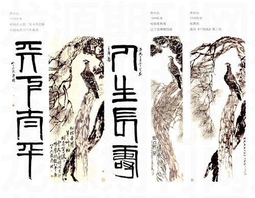 齐白石作品《松柏高立图·篆书四言联》:谁解